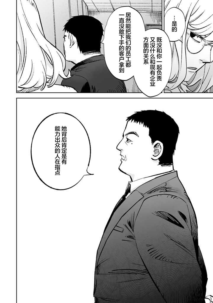 《白与黑～Black & White～》漫画最新章节第14话免费下拉式在线观看章节第【20】张图片
