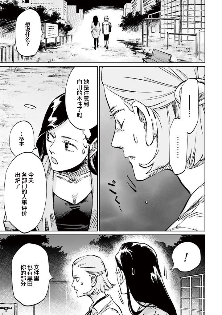 《白与黑～Black & White～》漫画最新章节第12话免费下拉式在线观看章节第【19】张图片