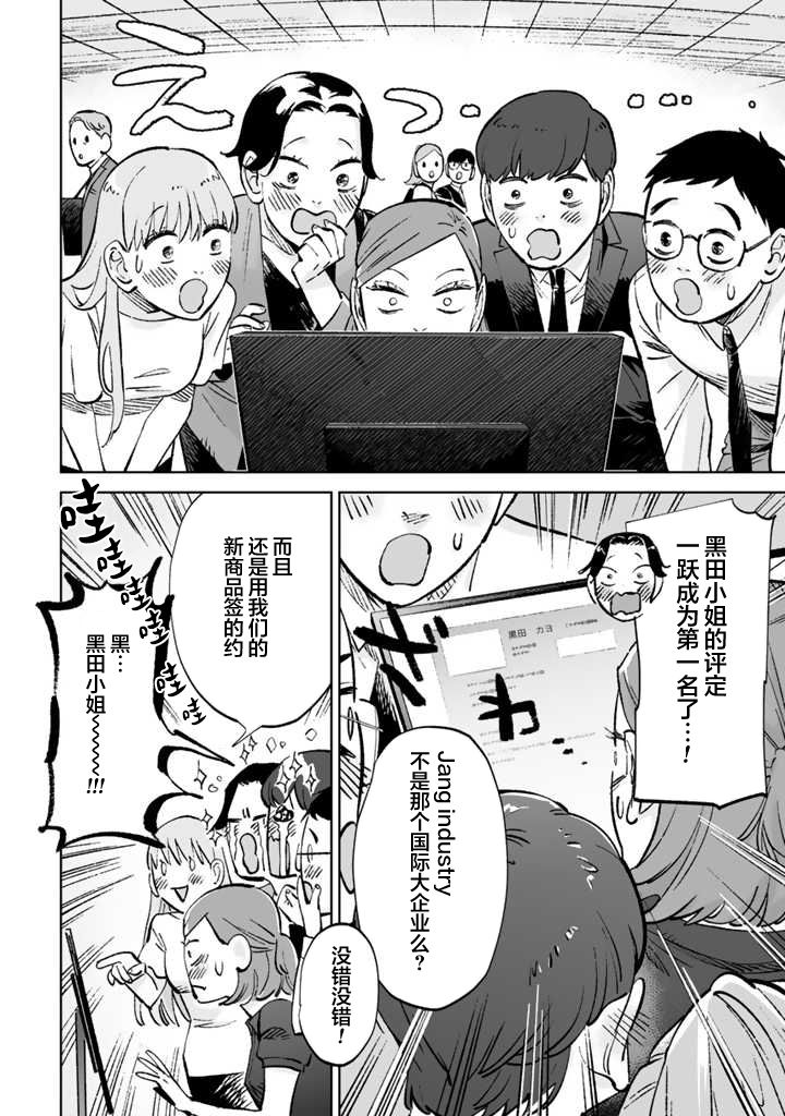 《白与黑～Black & White～》漫画最新章节第14话免费下拉式在线观看章节第【12】张图片