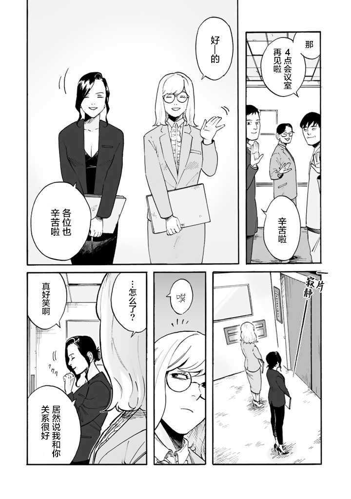 《白与黑～Black & White～》漫画最新章节第3话免费下拉式在线观看章节第【6】张图片
