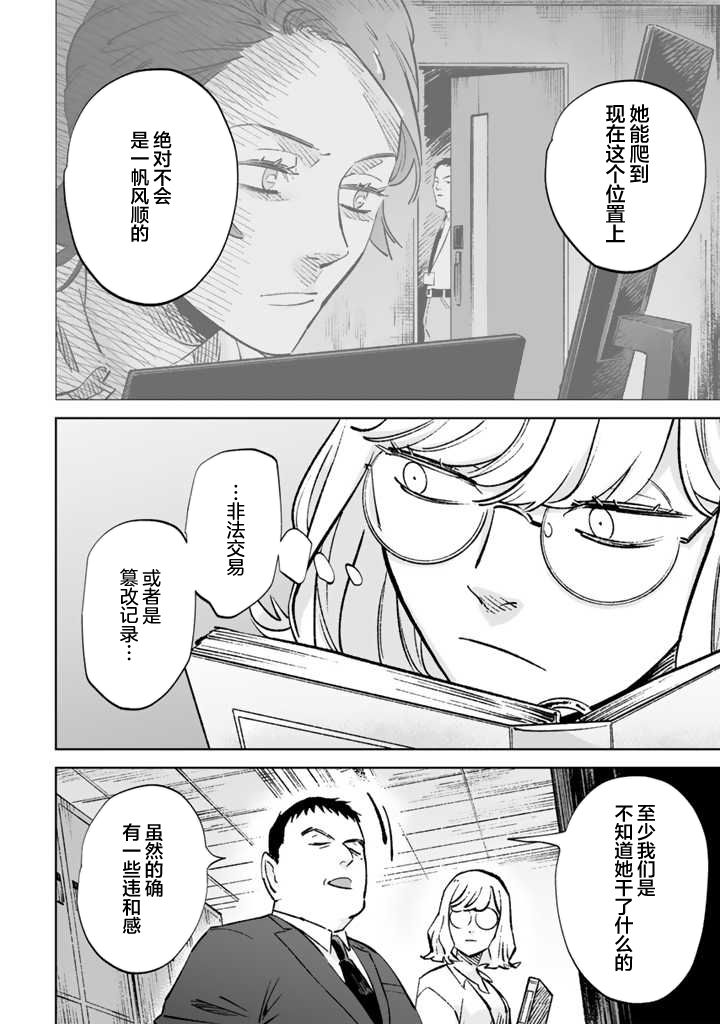 《白与黑～Black & White～》漫画最新章节第14话免费下拉式在线观看章节第【24】张图片