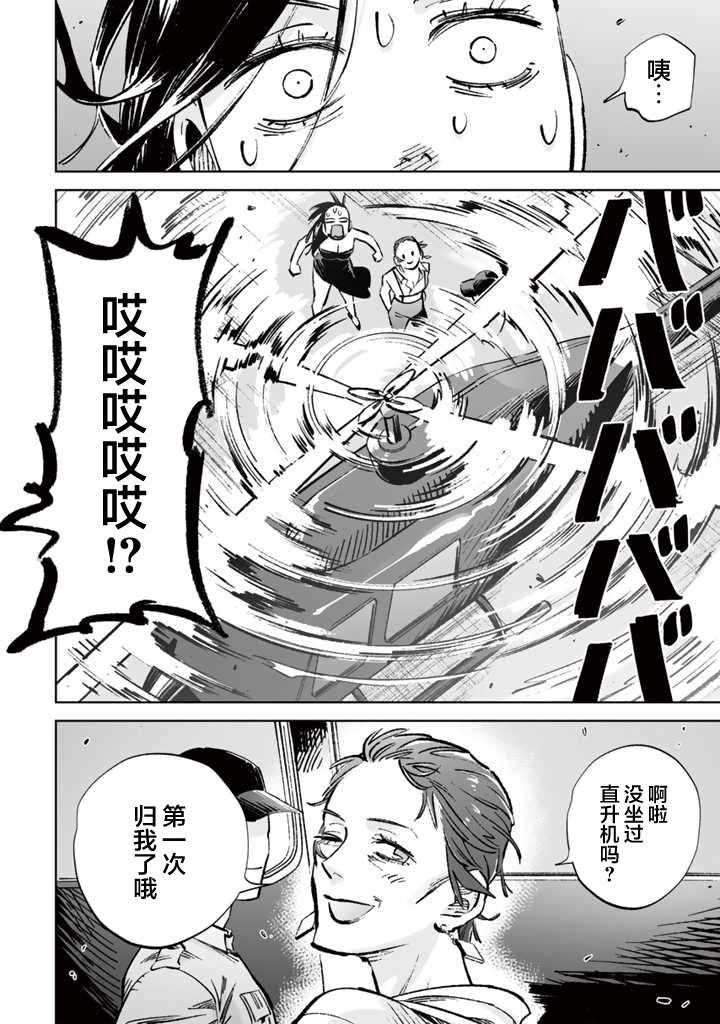 《白与黑～Black & White～》漫画最新章节第15话免费下拉式在线观看章节第【6】张图片