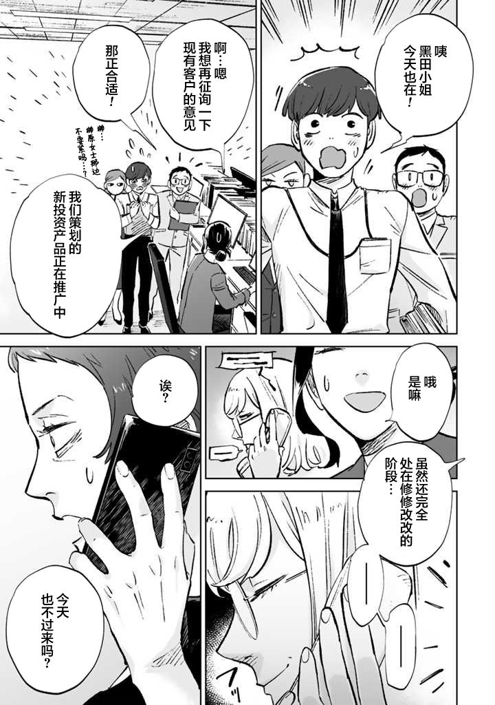 《白与黑～Black & White～》漫画最新章节第14话免费下拉式在线观看章节第【7】张图片