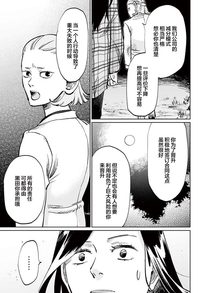 《白与黑～Black & White～》漫画最新章节第12话免费下拉式在线观看章节第【21】张图片