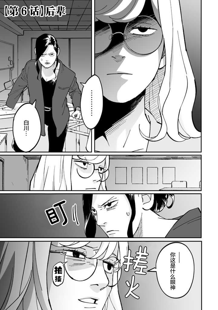 《白与黑～Black & White～》漫画最新章节第6话免费下拉式在线观看章节第【1】张图片