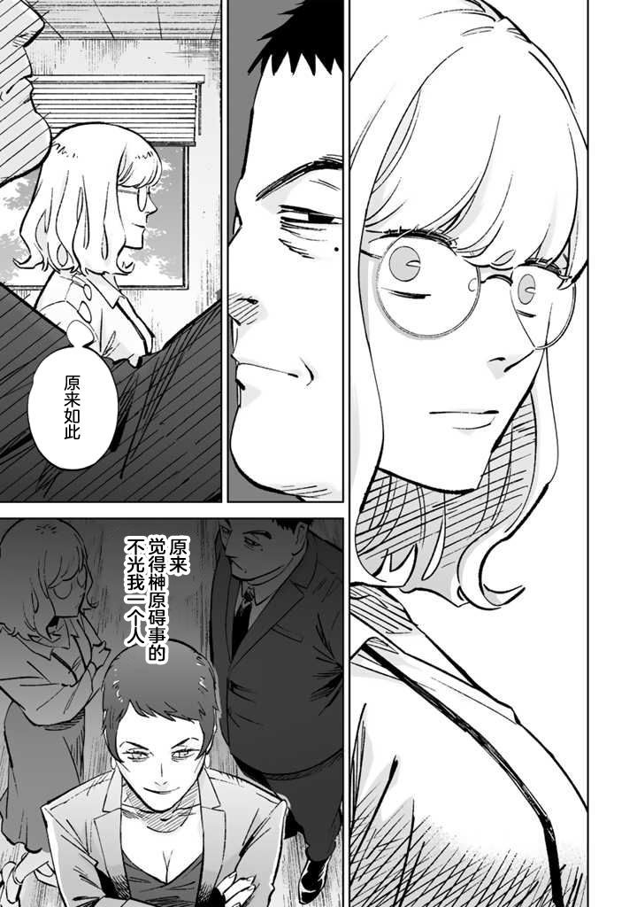 《白与黑～Black & White～》漫画最新章节第14话免费下拉式在线观看章节第【21】张图片