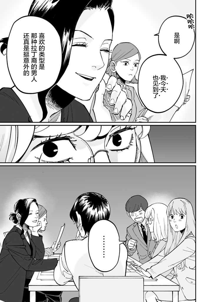 《白与黑～Black & White～》漫画最新章节第3话免费下拉式在线观看章节第【17】张图片