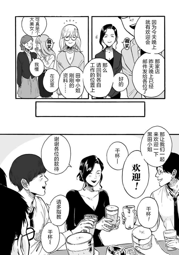 《白与黑～Black & White～》漫画最新章节第1话免费下拉式在线观看章节第【7】张图片