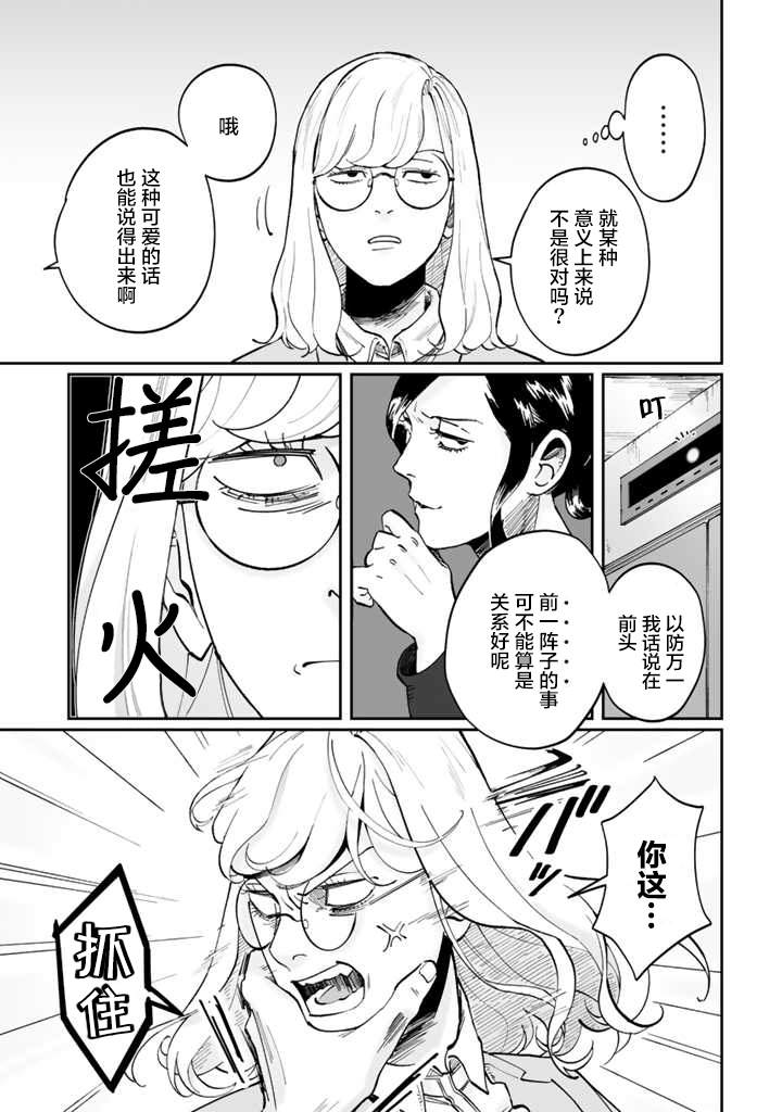 《白与黑～Black & White～》漫画最新章节第3话免费下拉式在线观看章节第【7】张图片