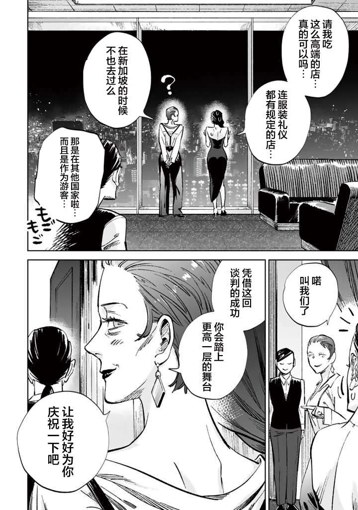 《白与黑～Black & White～》漫画最新章节第15话免费下拉式在线观看章节第【4】张图片