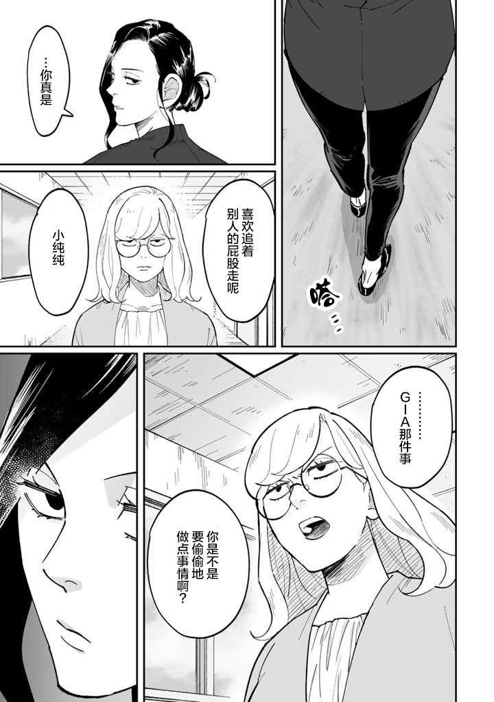 《白与黑～Black & White～》漫画最新章节第4话免费下拉式在线观看章节第【5】张图片