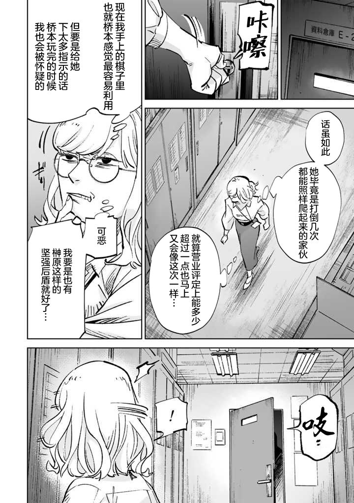 《白与黑～Black & White～》漫画最新章节第14话免费下拉式在线观看章节第【18】张图片