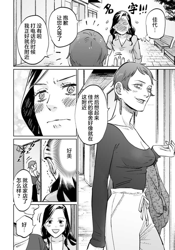 《白与黑～Black & White～》漫画最新章节第11话免费下拉式在线观看章节第【14】张图片