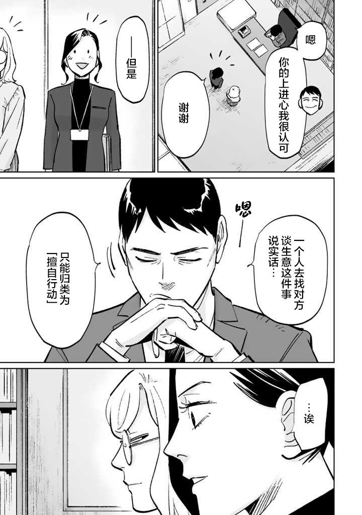 《白与黑～Black & White～》漫画最新章节第10话免费下拉式在线观看章节第【15】张图片