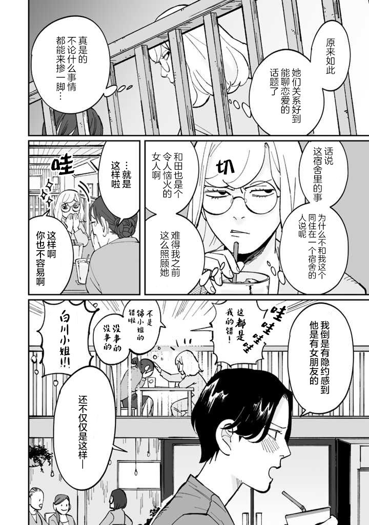 《白与黑～Black & White～》漫画最新章节第6话免费下拉式在线观看章节第【12】张图片