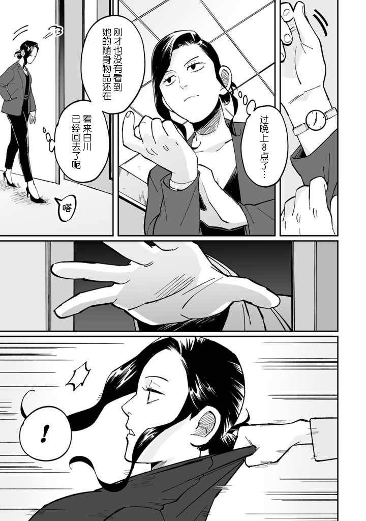 《白与黑～Black & White～》漫画最新章节第5话免费下拉式在线观看章节第【21】张图片