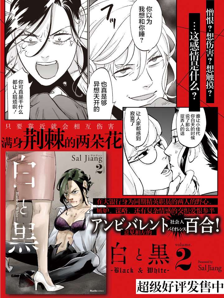 《白与黑～Black & White～》漫画最新章节第15话免费下拉式在线观看章节第【25】张图片