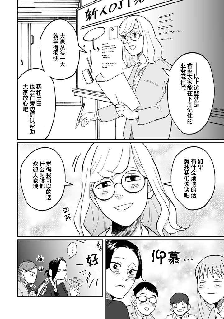 《白与黑～Black & White～》漫画最新章节第5话免费下拉式在线观看章节第【6】张图片