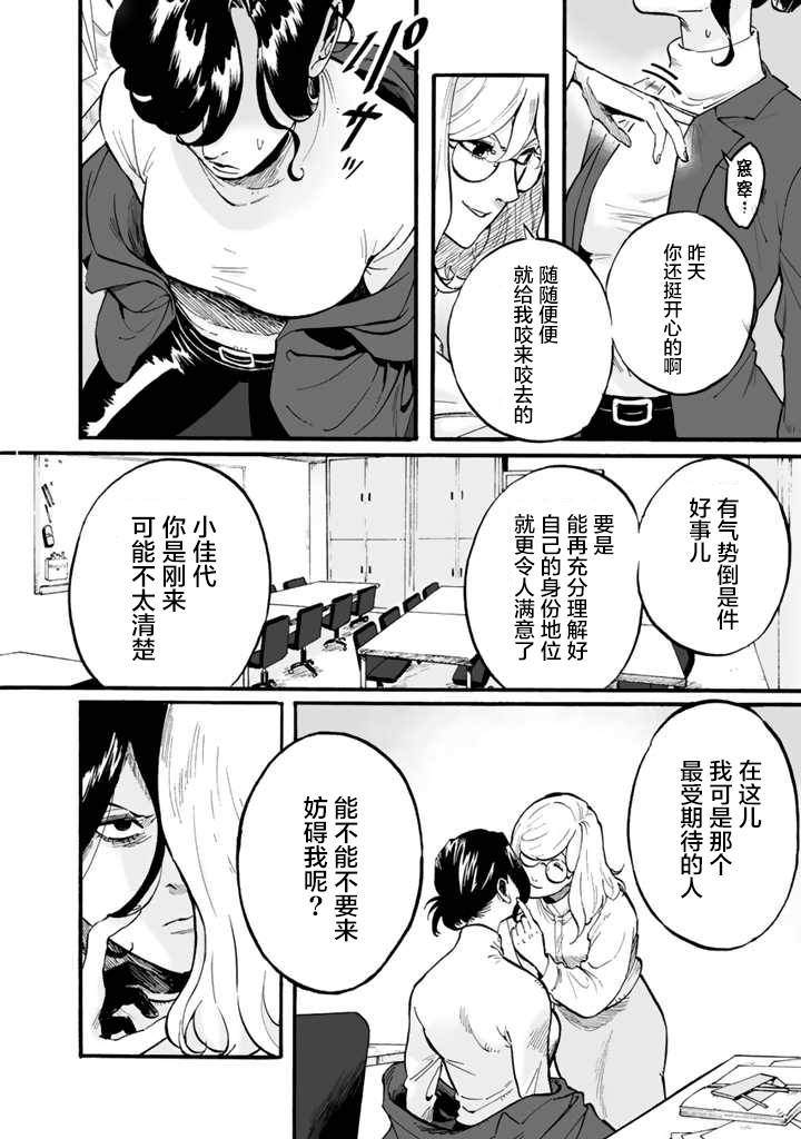 《白与黑～Black & White～》漫画最新章节第2话免费下拉式在线观看章节第【20】张图片