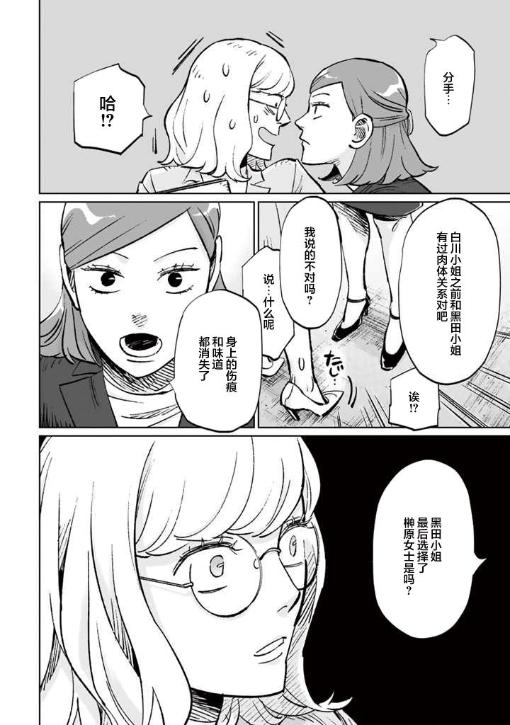 《白与黑～Black & White～》漫画最新章节第12话免费下拉式在线观看章节第【8】张图片