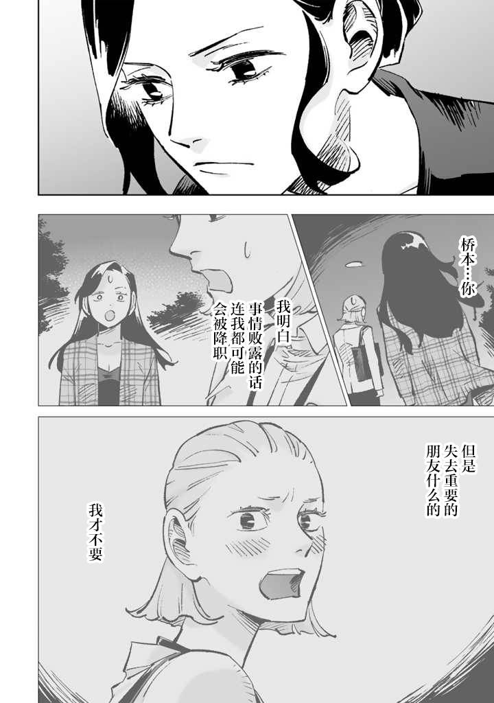 《白与黑～Black & White～》漫画最新章节第13话免费下拉式在线观看章节第【2】张图片