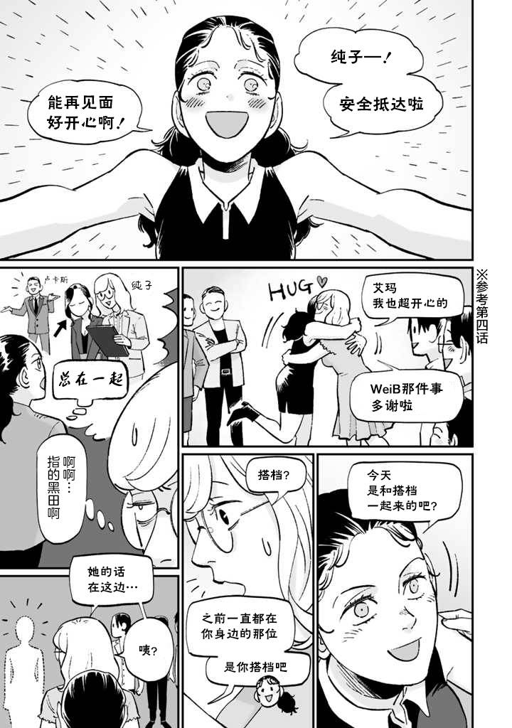 《白与黑～Black & White～》漫画最新章节第9话免费下拉式在线观看章节第【11】张图片