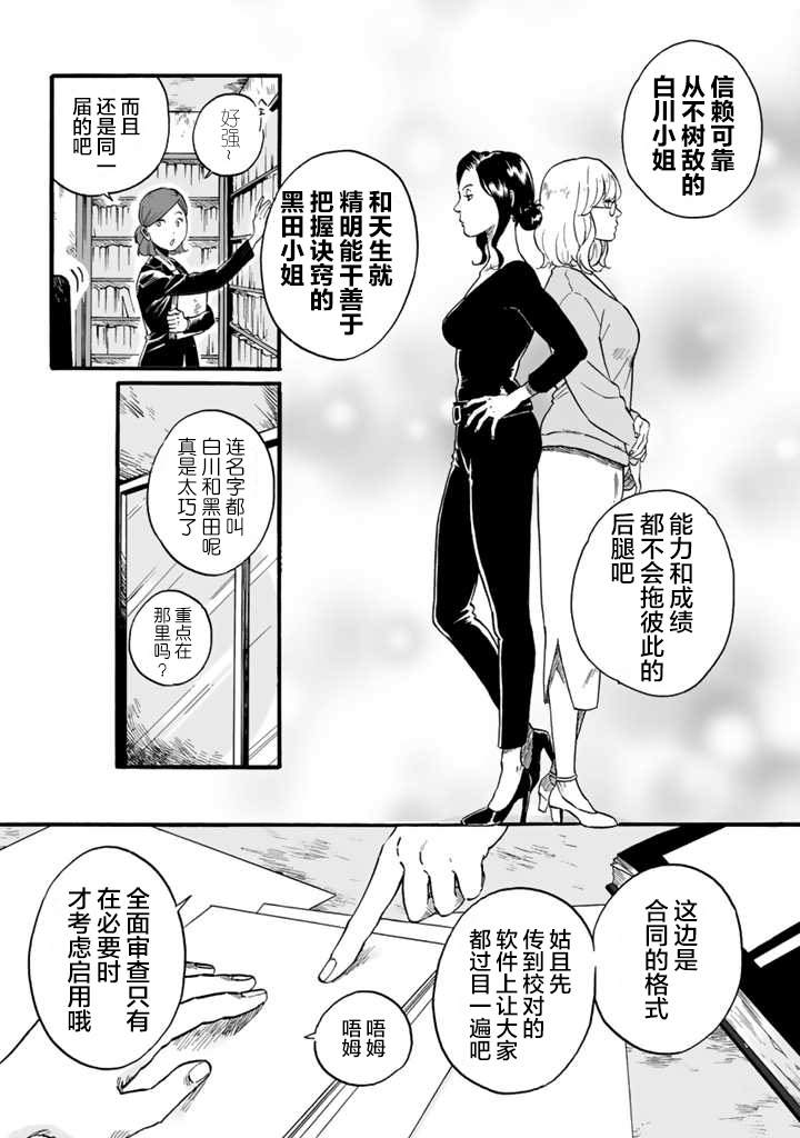 《白与黑～Black & White～》漫画最新章节第1话免费下拉式在线观看章节第【13】张图片