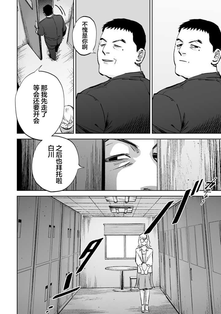 《白与黑～Black & White～》漫画最新章节第14话免费下拉式在线观看章节第【26】张图片