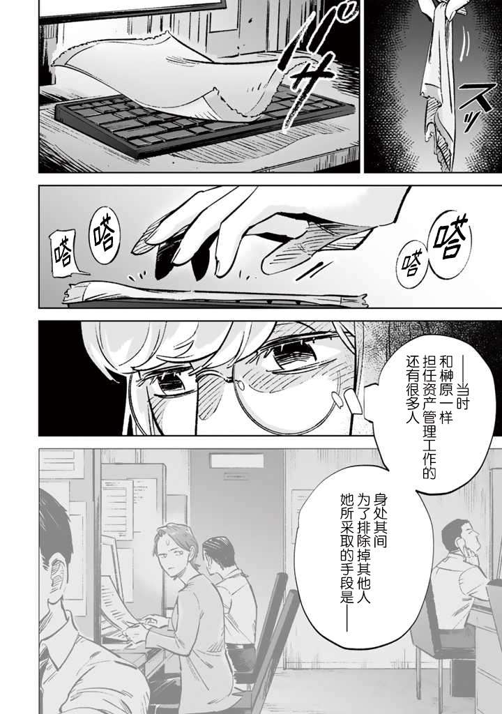 《白与黑～Black & White～》漫画最新章节第15话免费下拉式在线观看章节第【14】张图片