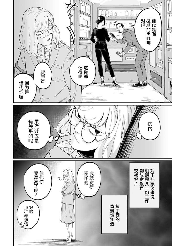 《白与黑～Black & White～》漫画最新章节第3话免费下拉式在线观看章节第【22】张图片