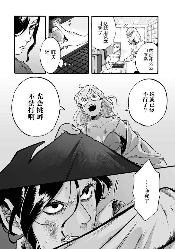《白与黑～Black & White～》漫画最新章节第2话免费下拉式在线观看章节第【9】张图片