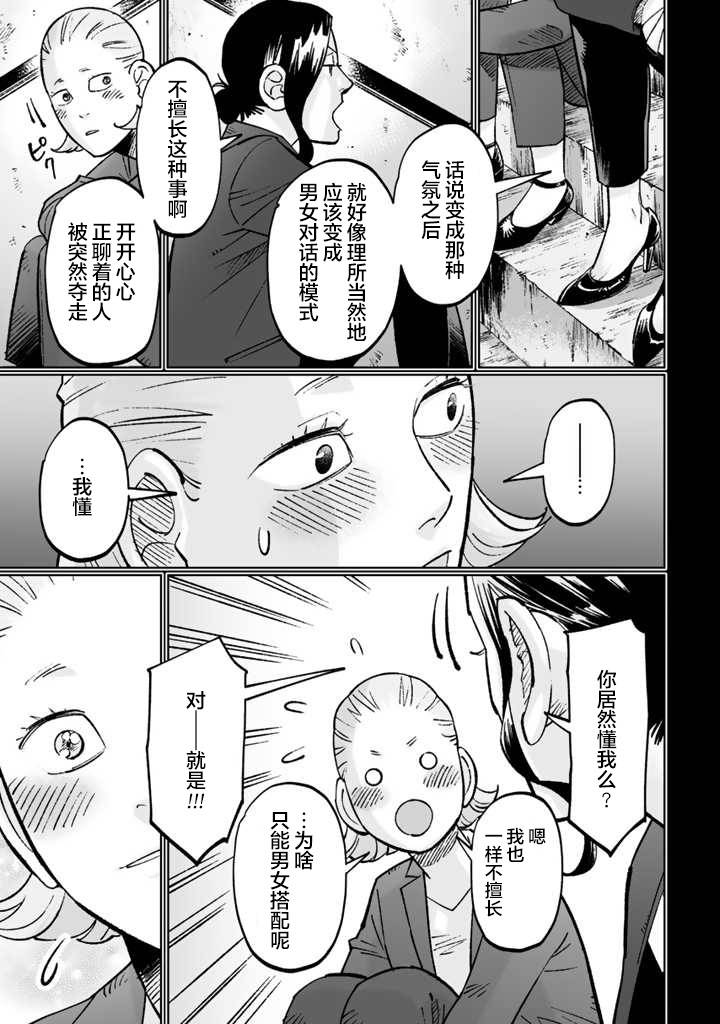 《白与黑～Black & White～》漫画最新章节第8话免费下拉式在线观看章节第【15】张图片