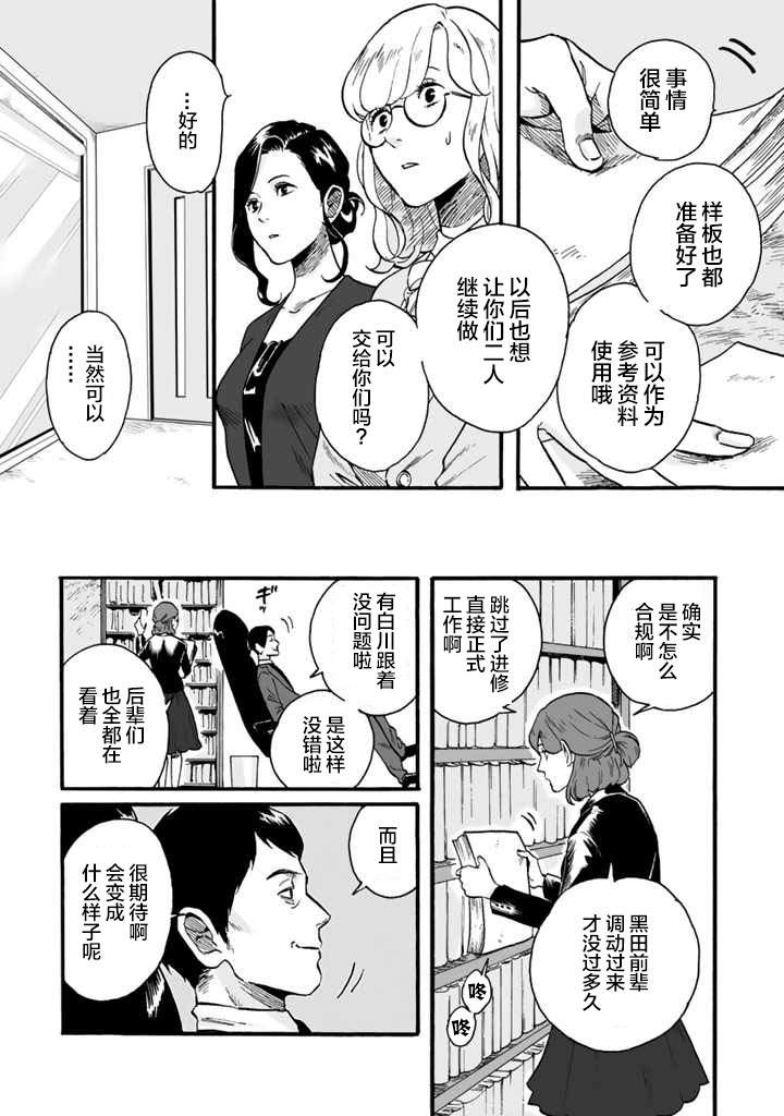 《白与黑～Black & White～》漫画最新章节第1话免费下拉式在线观看章节第【12】张图片