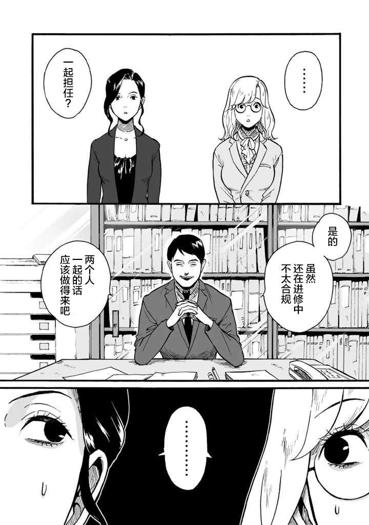 《白与黑～Black & White～》漫画最新章节第1话免费下拉式在线观看章节第【11】张图片