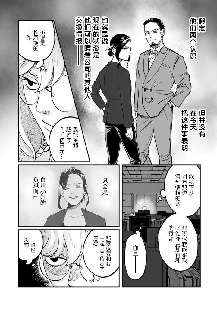 《白与黑～Black & White～》漫画最新章节第3话免费下拉式在线观看章节第【19】张图片
