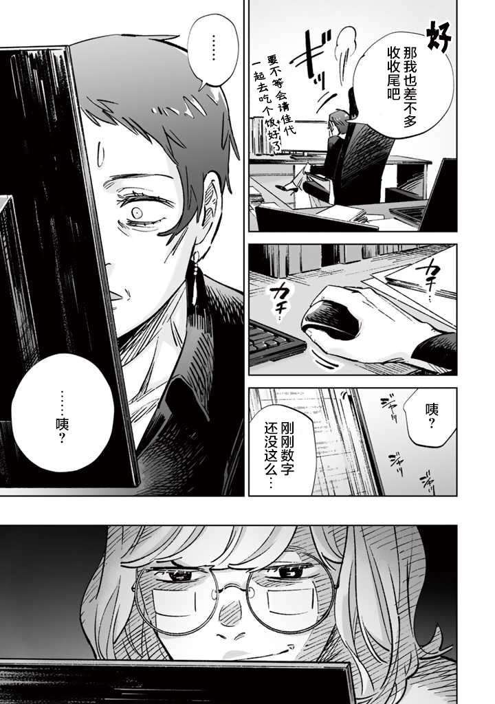《白与黑～Black & White～》漫画最新章节第15话免费下拉式在线观看章节第【13】张图片