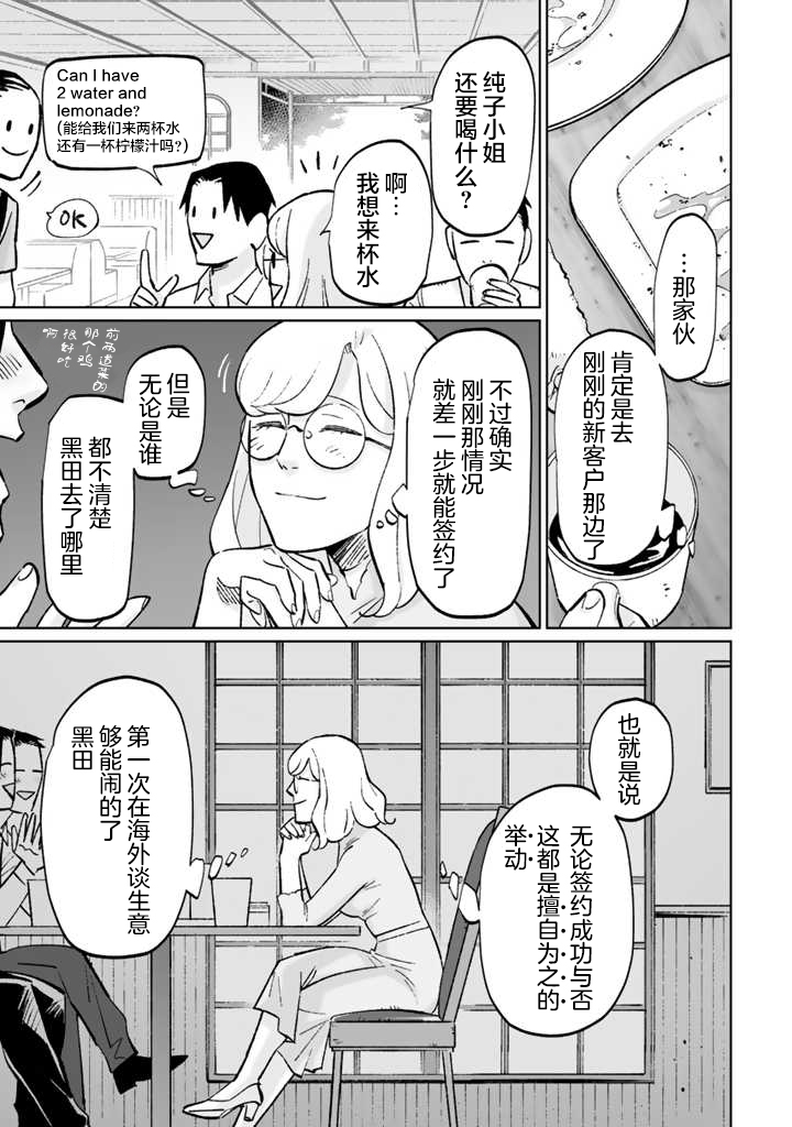 《白与黑～Black & White～》漫画最新章节第10话免费下拉式在线观看章节第【9】张图片