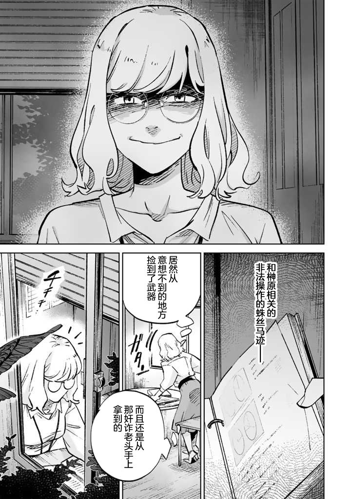 《白与黑～Black & White～》漫画最新章节第14话免费下拉式在线观看章节第【27】张图片