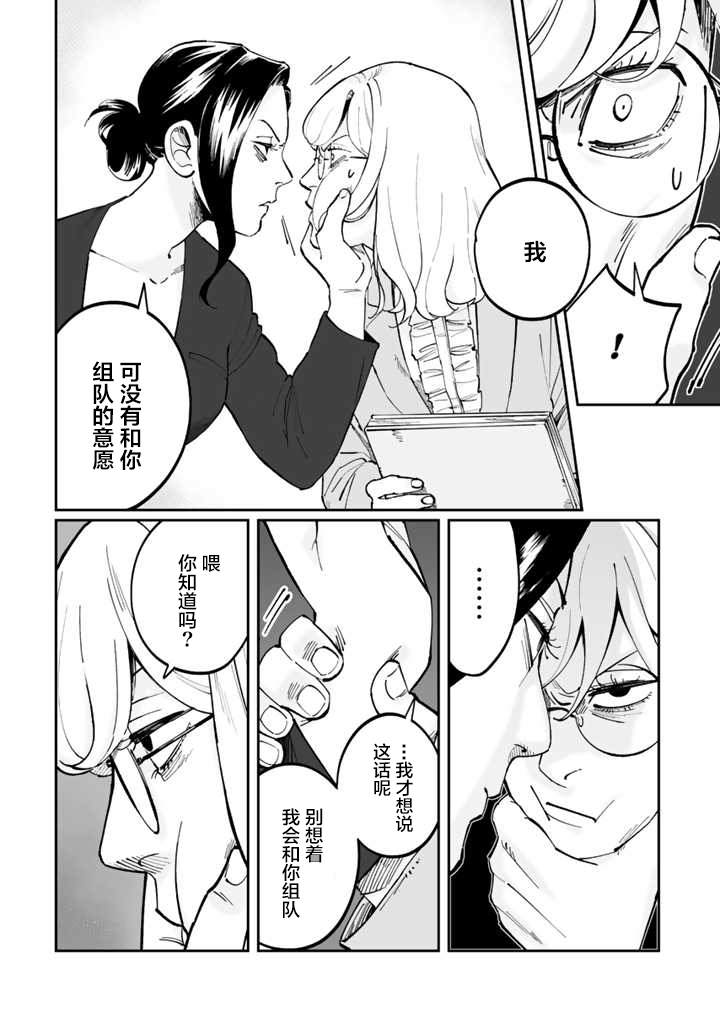 《白与黑～Black & White～》漫画最新章节第3话免费下拉式在线观看章节第【8】张图片