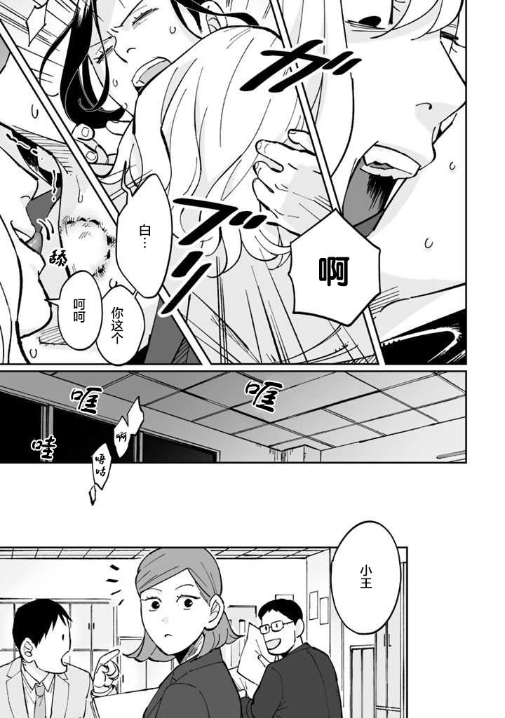 《白与黑～Black & White～》漫画最新章节第6话免费下拉式在线观看章节第【7】张图片