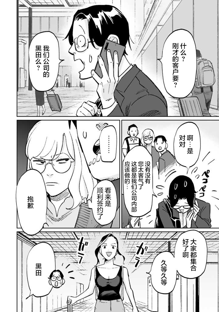 《白与黑～Black & White～》漫画最新章节第10话免费下拉式在线观看章节第【10】张图片