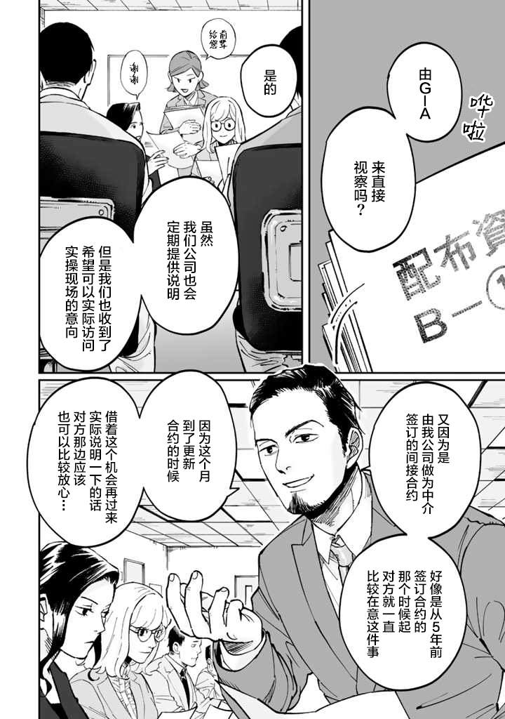《白与黑～Black & White～》漫画最新章节第3话免费下拉式在线观看章节第【10】张图片