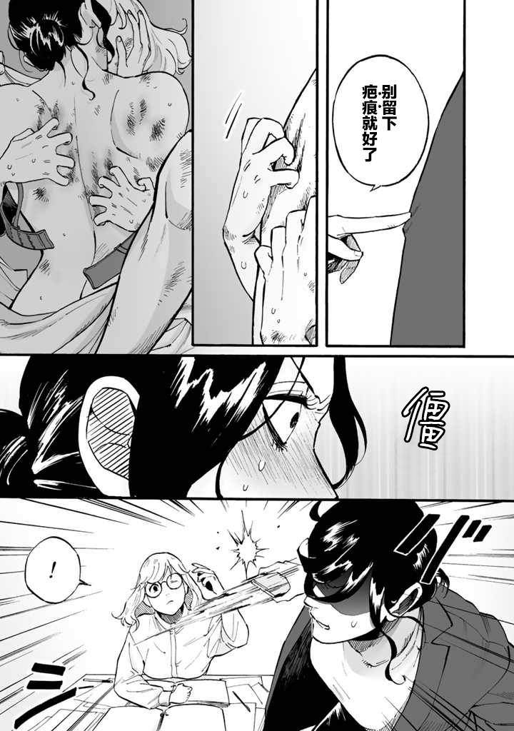 《白与黑～Black & White～》漫画最新章节第2话免费下拉式在线观看章节第【17】张图片