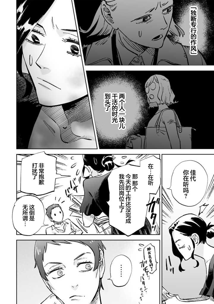 《白与黑～Black & White～》漫画最新章节第14话免费下拉式在线观看章节第【6】张图片