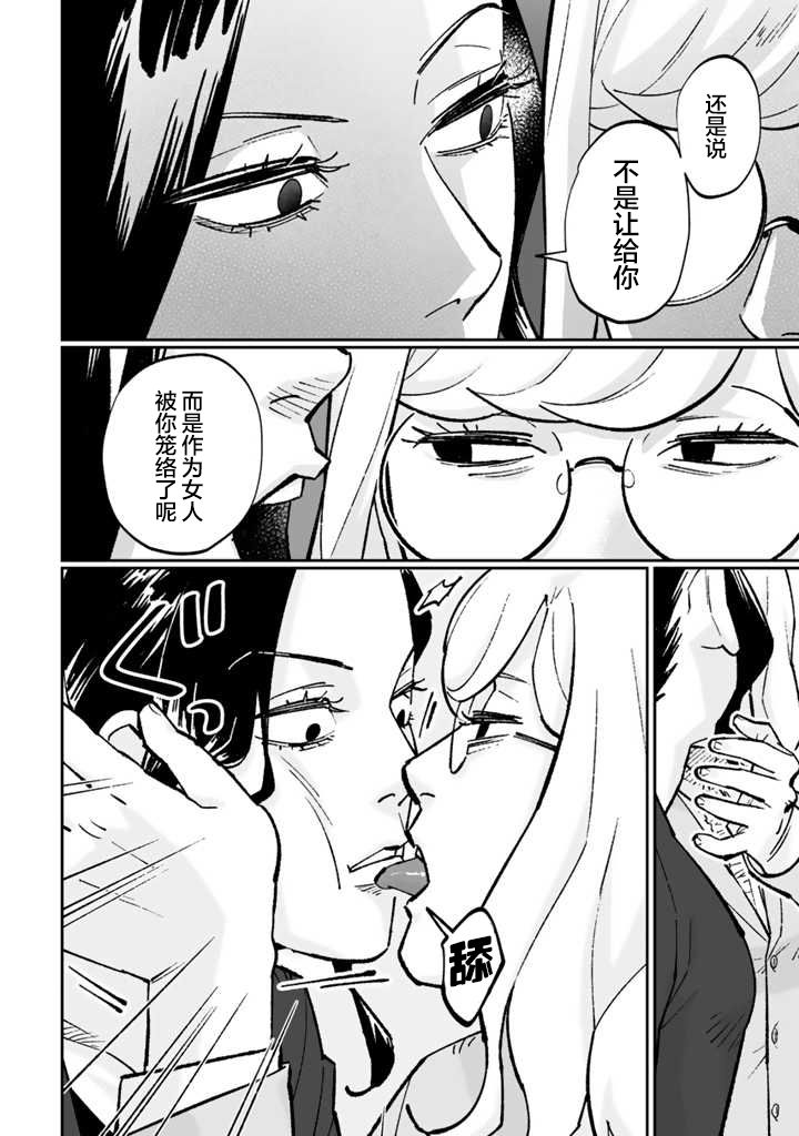 《白与黑～Black & White～》漫画最新章节第7话免费下拉式在线观看章节第【20】张图片