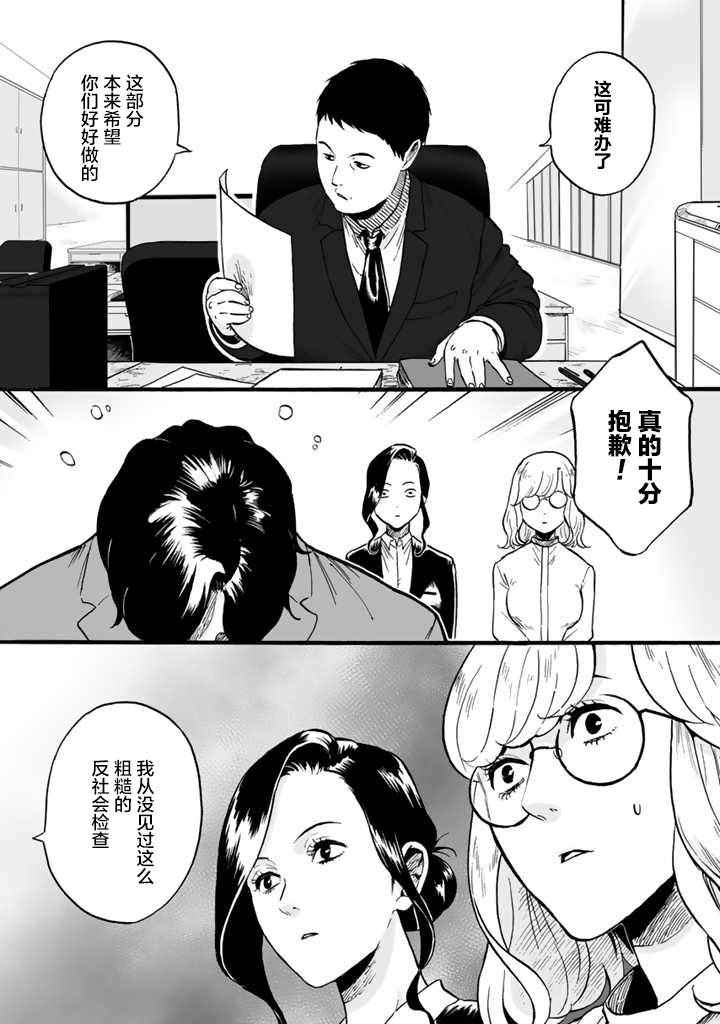 《白与黑～Black & White～》漫画最新章节第1话免费下拉式在线观看章节第【19】张图片