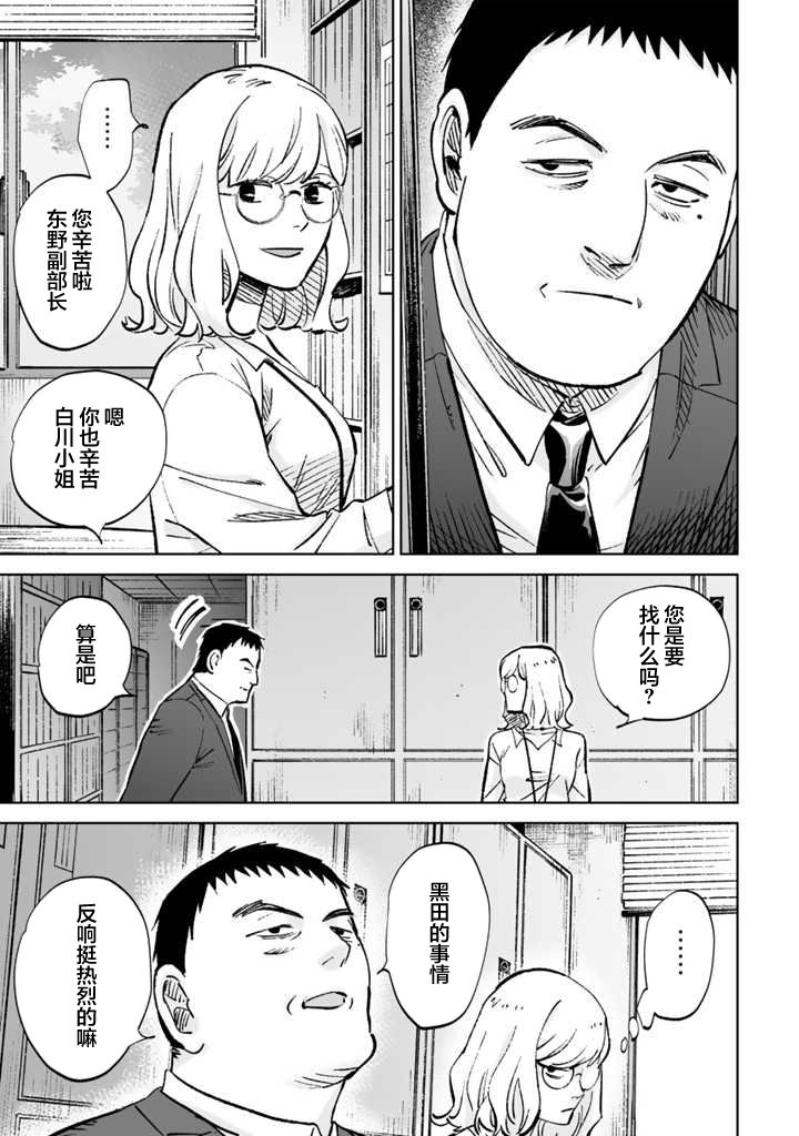 《白与黑～Black & White～》漫画最新章节第14话免费下拉式在线观看章节第【19】张图片