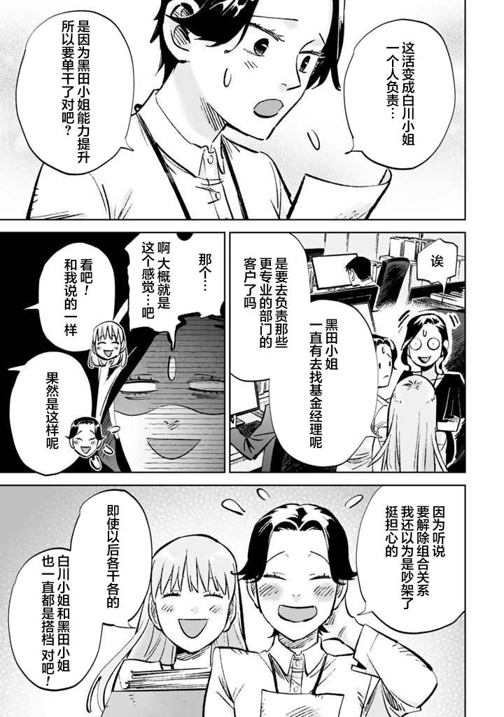 《白与黑～Black & White～》漫画最新章节第14话免费下拉式在线观看章节第【3】张图片