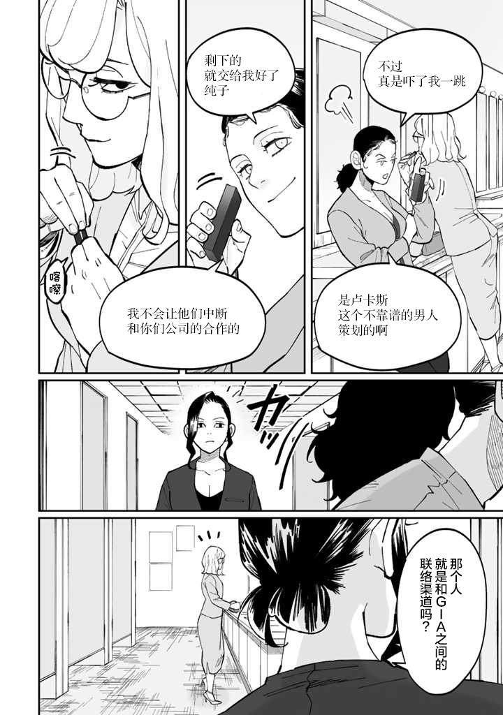 《白与黑～Black & White～》漫画最新章节第4话免费下拉式在线观看章节第【18】张图片