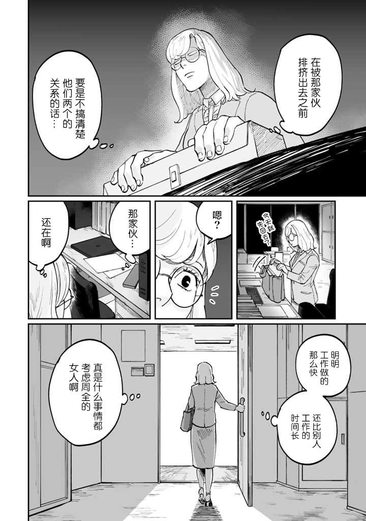 《白与黑～Black & White～》漫画最新章节第3话免费下拉式在线观看章节第【20】张图片